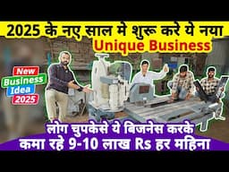 नए साल मे शुरू करे ये नया गुप्त बिज़नेस, कमाए 9-10 लाख Rs महीना🔥| Low competition new business ideas