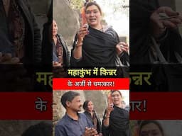 Mahakumbh 2025: महाकुंभ में किन्नर के अर्जी से चमत्कार! #mahakumbh2025 #transgender