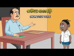 Natia Comedy Live 6 || Utkal cartoonworld's Live broadcast