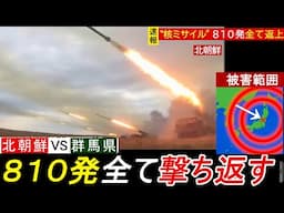 【速報】北朝鮮VSグンマー