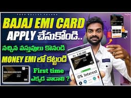 how to apply bajaj finserv emi card online | how to get bajaj finance emi card | bajaj card apply