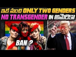 Only Two Genders MALE & FEMALE || American President Donald Trump Sensational Comments  @KrazyTony