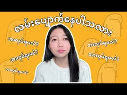 လမ်းပျောက်နေပါသလား?