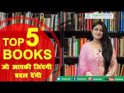 Top 5 Books जो आपकी जिंदगी बदल देगी | Best Books of the Year Best | Books in 2022