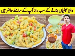 Dahi Bhaliyan Recipe By ijaz Ansari | Iftar Special Recipe | Ramzan Special Recipes |