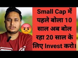 Small Cap में पहले बोला 10 साल अब बोल रहा 20 के लिए Invest करो।😡