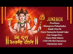 Shree Datta Bhakti Geete | श्री दत्त भक्ती गीते | Jukebox | Datta Jayanti Special Bhakti Song 2024