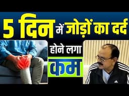 5 दिन में जोड़ों का दर्द होने लगा कम | Ayurvedic Treatment for Joint Pain | Karma Ayurveda