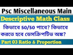 PSC Miscellaneous DESCRIPTIVE MATH ।  Ratio Proportion  part 03 । #Miscellaneousmain