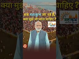 सब महाकुंभ जा रहे हैं, क्या मुझे भी जाना चाहिए? | MAAsterG at Maha Kumbh Mela 2025 | India |Shabdyog