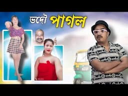 📢 হাঁহি হাঁহি পাগল হব - Assamese Comedy Video | Mr Raja