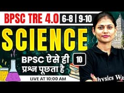 BPSC TRE 4.0 Science Class 6 to 8 | 9-10 | Science PYQ & MCQ Set-10 | BPSC Science by Sarika Ma'am