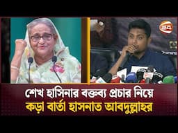 নতুন দল গঠন নিয়ে যা বললেন হাসনাত | Hasnat Abdullah | New Political Party | Channel 24