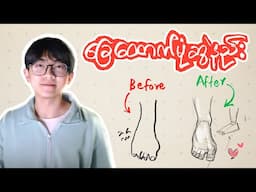 How to Draw Beautiful Feet | ခြေထောက်ပုံရေးဆွဲနည်း ( စဆုံး )