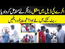 Bakry Ka Rate Mai Mushkil Anchor Ny Aik Minute Mai Hal Kar Di | Daily Dharti