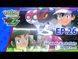 Pokémon the Series: XYZ | एपिसोड 26 | Pokémon Asia Official (Hindi)