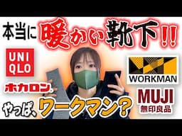 【防寒靴下】最強の極暖ソックス決定戦！冬バイクでも暖かいコスパ最強の靴下は！？