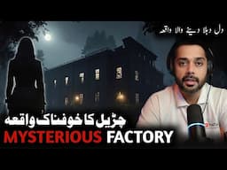 Spine Chilling Horror Story Churail in Haunted Factory! | Urdu Hindi real horror story