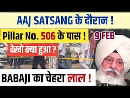 आज BABAJI के SATSANG के दौरान PILLAR NO. 506 के पास क्या हुआ ? 9 FEB