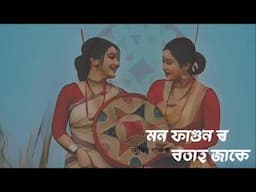 Mon Fagunor Botah_Zubeen Garg_assamese bihu song_2024