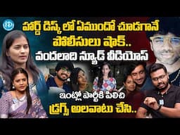 Ram Mettu Revelas Shocking Facts Behing Masthan Sai Hard Disc | Lavanya | Shekar Basha|@iDreamMahila