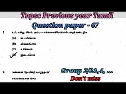 Tnpsc Tamil Previous year Original Question paper - 67 #ggtnpsc #ggacademy #tnpsc