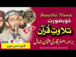 Tilawat E Quran By Qari Anas Aziz At Masjid Rehmania Rasool Naggar Okara @UsamaNasirOfficial