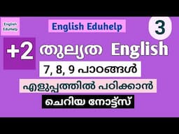 Plus two equivalency | +2 തുല്യത | Unit 3 | Short notes | English Eduhelp