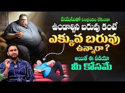 సులభంగా బరువు తగ్గండి ఇలా - Causes Of Obesity and Weight Loss Diet Plan By Dr Pradeep Vajja || THF