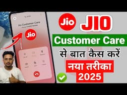 Jio Customer Care Number | Jio Customer Care Se Kaise Baat Kare | Jio Customer Number 2025