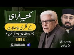 Intellectual Contributions of Farahi School | مکتب فراہی کے فکری حاصلات | Ilm O Hikmat | Part 3