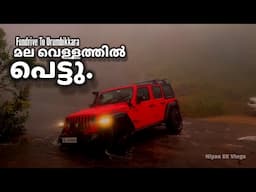 മലവെള്ളത്തിൽ പെട്ടു. Heavy Rain With Offroad. Foggy Day