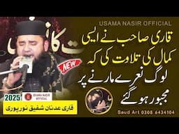 Best Quran Recitation In The Pakistan - Emotional Recitation | Heart Soothing Adnan Shafiq Noor Puri