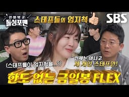 엄지원, 촬영 끝날 때마다 스태프들이 엄지척하는 이유★ (ft. 금일봉)