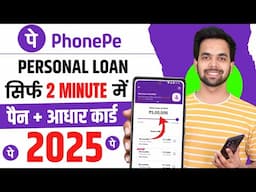 Phone Pe se loan kaise liya jata hai 2025 -Phonepe se loan kaise le | Phonepe Loan App Fast Approval