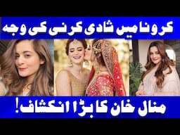 Minal Khan Ke Inkhishafat: Walda Ki Mukhalfat Bajwod Shadi | Aiman Khan | Entertainment News