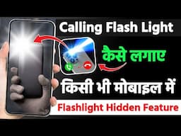 Call flash light on kaise kare | Calling Flashlight on in mobile | Call flash light kaise lagaye