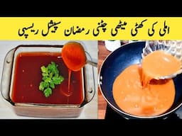 imli ki khatti Meethi Chatney Recipe By Maria Ansari Food || Ramadan Special Recipes || کمرشل ریسپی