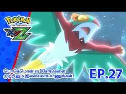 Pokémon the Series: XYZ | எபிசோட் 27-ஐ | Pokémon Asia Official (Tamil)