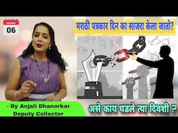 Why Is January 6th Celebrated As Press Day? - Anjali Dhanorkar's Inspiring Speech