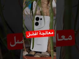 معالجه افضل في الألعاب ( مادة اعلانية، وبالتاكيد تم التجربه والاختبار) #opporeno13 #oppo