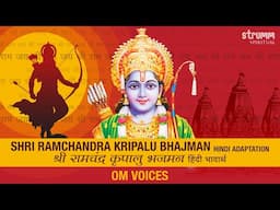 Shri Ramchandra Kripalu Bhajman (Hindi Adaptation) I Sant Tulsidas's Shri Ram Stuti in simple Hindi