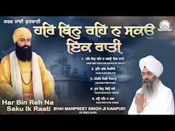 Bhai Manpreet Singh Ji Kanpuri - Har Bin Reh Na Saku Ik Raati | Audio JukeBox | Sarab Sanjhi Gurbani