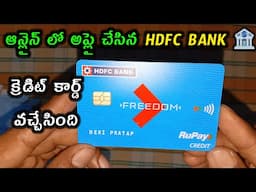 HDFC BANK Credit Card 💳 Applied In Online And Its Delivered To Home 🏡 #vinaytechintelugu #hdfcbank