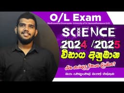 Madhusankha Dissanayake|2024/2025 Science Guessings - (විද්‍යව විභාග අනුමාන)