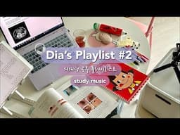 𝐏𝐥𝐚𝐲𝐥𝐢𝐬𝐭 공부할 때 듣기좋은 플레이리스트 🎧기분 좋아지는 잔잔한 Vlog BGM 모음 Dia's Playlist Pt. 2 🎵 Music for studying