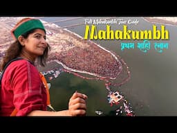 Mahakumbh 2025 प्रथम शाही स्नान | नागा साधु | Mahakumbh 2025 Tour Guide, Full Information