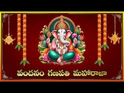 Vandanam Ganapathi Maha Raja || Bajana Patalu || భజన పాటలు || Best song of Lord Ganesh 2025