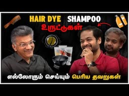 🤯 Hair Dye, Shampoo, Nail Polish எல்லாமே பொய்யா?😱 Dr.Murugu Sundaram | Mr.GK