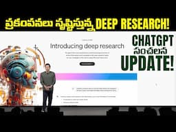 OpenAI Deep Research Explained Telugu -  ChatGPT - AI Telugu